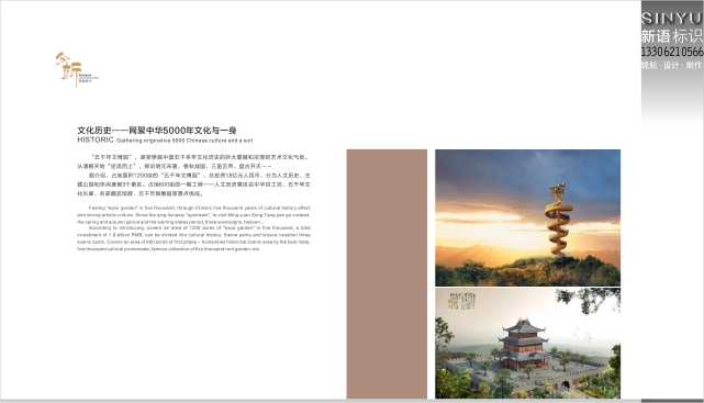旅游景區(qū)設(shè)計(jì)